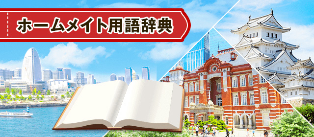 レンタカー用語辞典