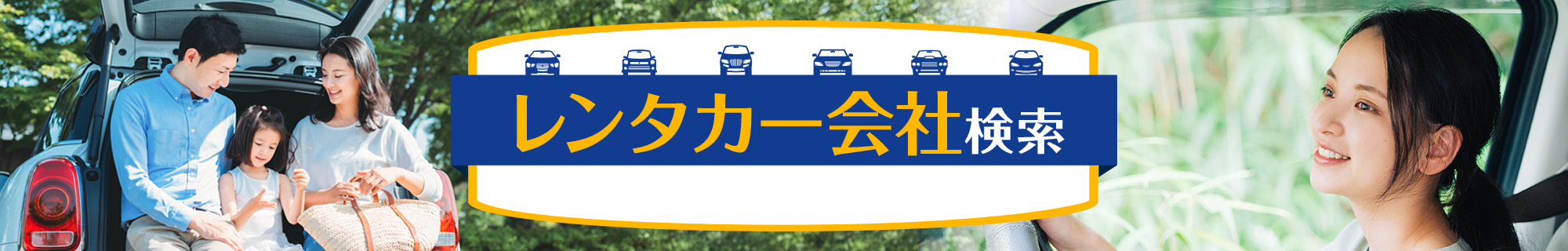 レンタカー会社検索 株式会社トヨタレンタリース新埼玉